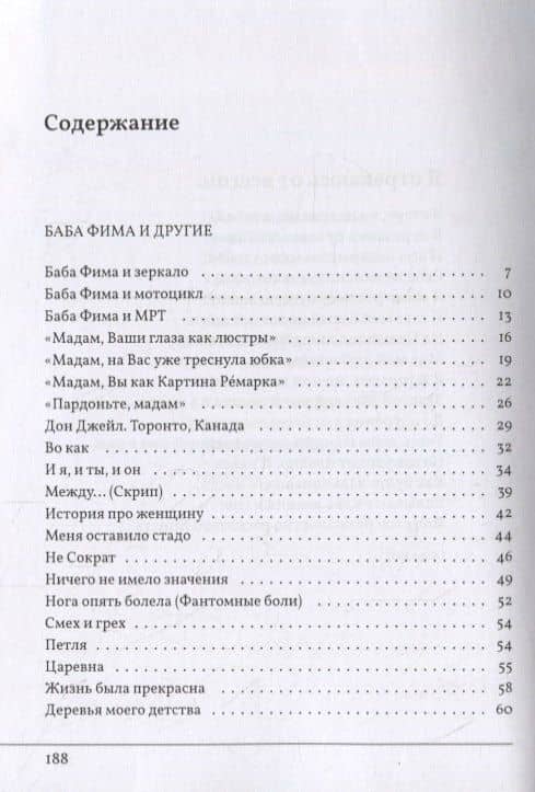 Танцы на сломанных ногах. Сборник сочинений — Наталия Владимировна Лафицкая (2)