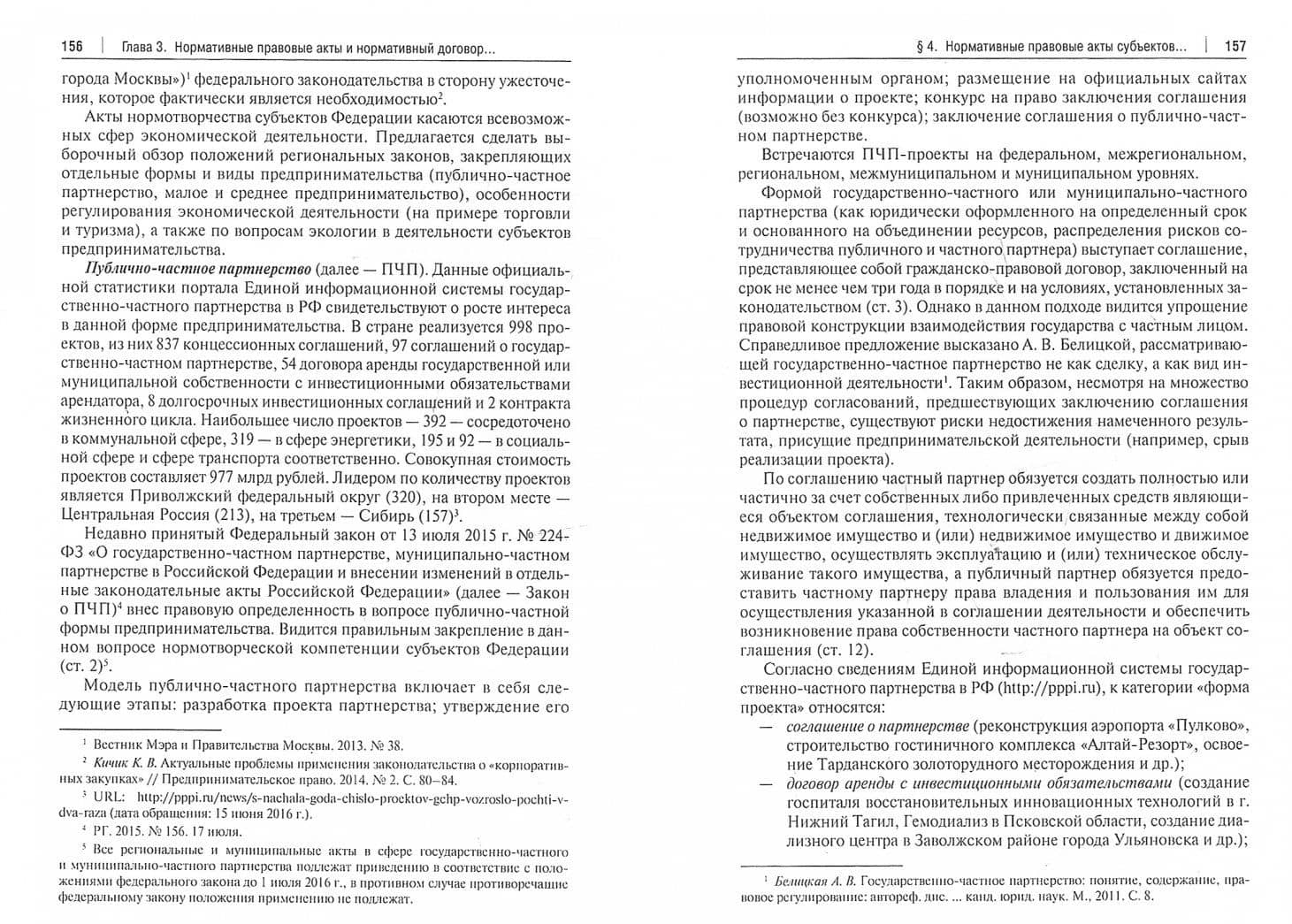 Источники предпринимательского права в Российской Федерации. Монография — Василий Андреевич Лаптев (2)
