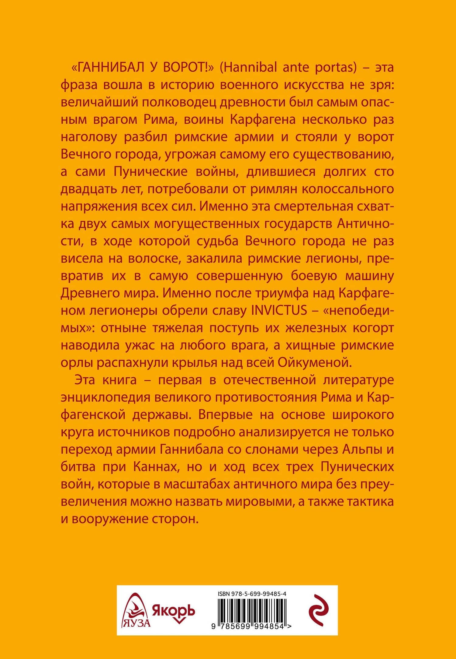 Воины Карфагена. Первая полная энциклопедия — Евгений Александрович Родионов (2)