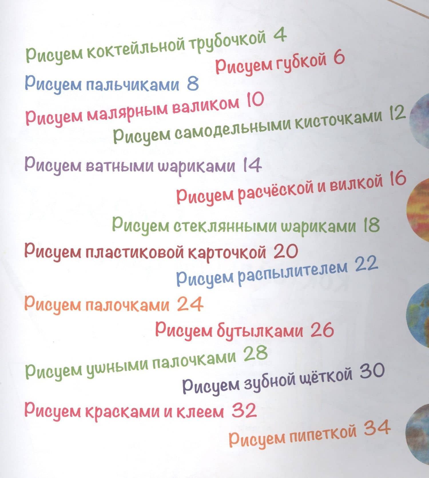 Рисуем всем подряд - от губки до коктейльной трубки — Бернадот Куксар (2)