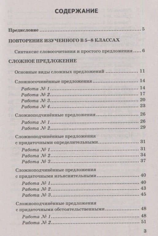 Проверочные работы по русскому языку. 9 класс. К учебнику С.Г. Бархударова и др. "Русский язык. 9 класс" — Светлана Юрьевна Губарь (2)