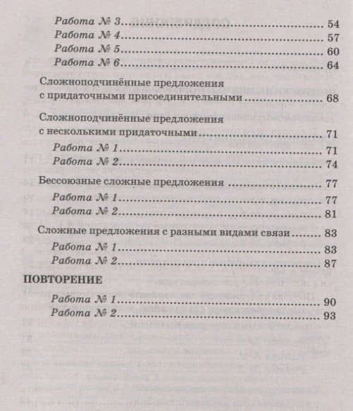 Проверочные работы по русскому языку. 9 класс. К учебнику С.Г. Бархударова и др. "Русский язык. 9 класс" — Светлана Юрьевна Губарь (3)