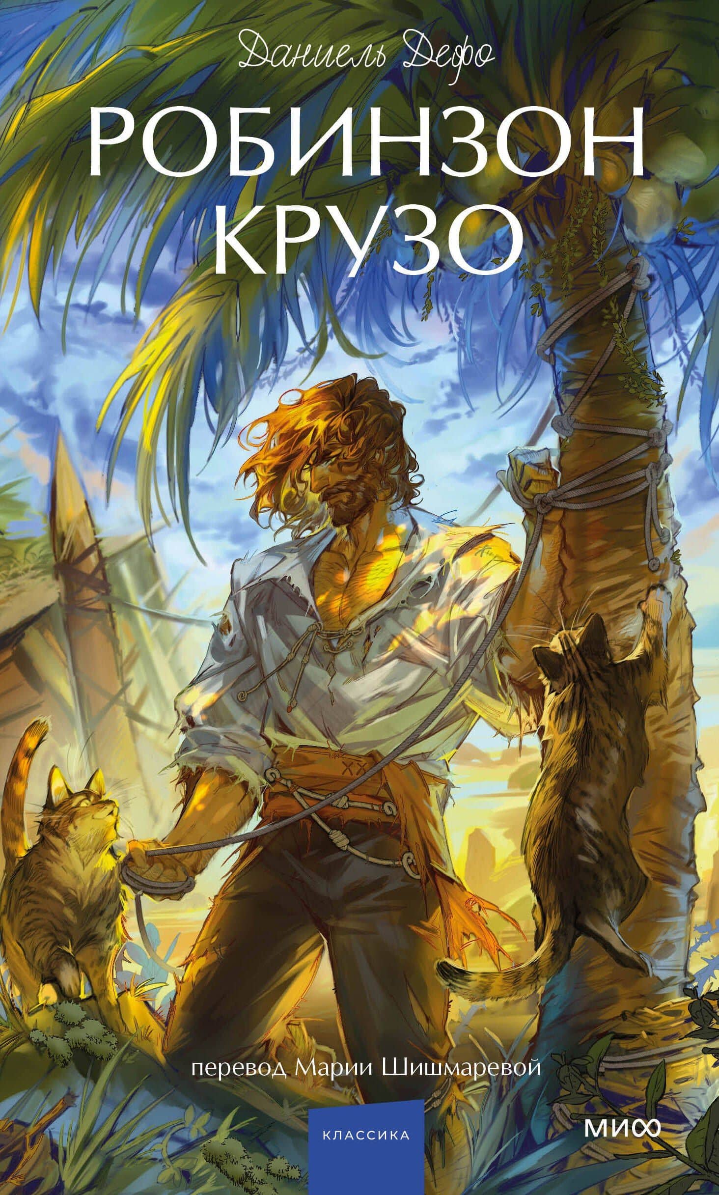 Робинзон Крузо. Вечные истории. Young Adult — Даниэль Дефо