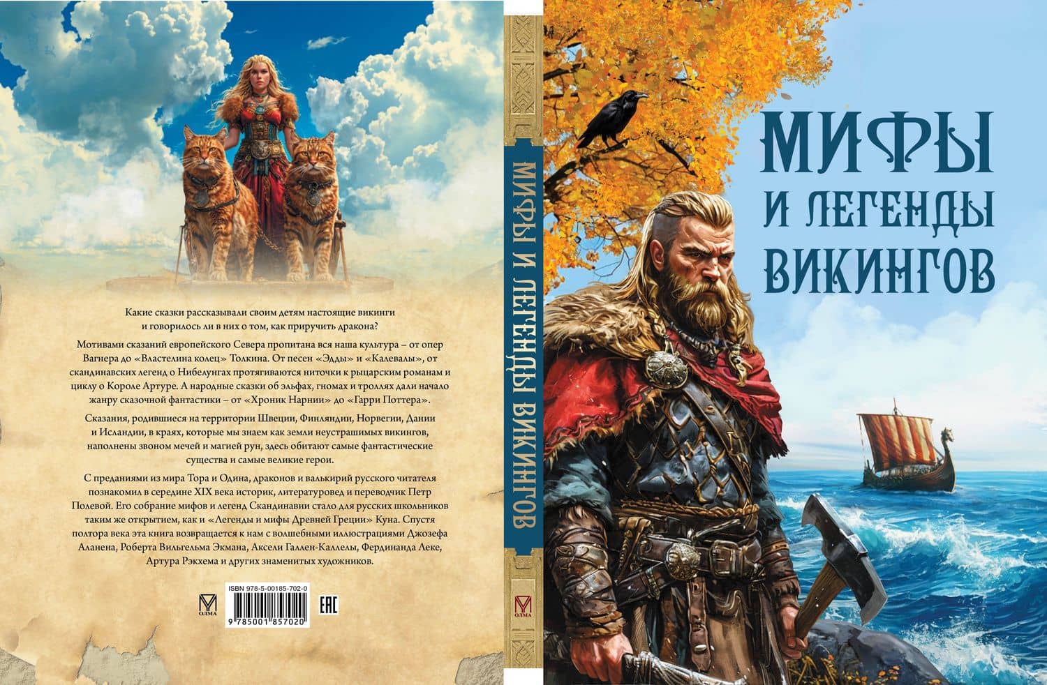 Мифы и легенды викингов — Петр Полевой (3)