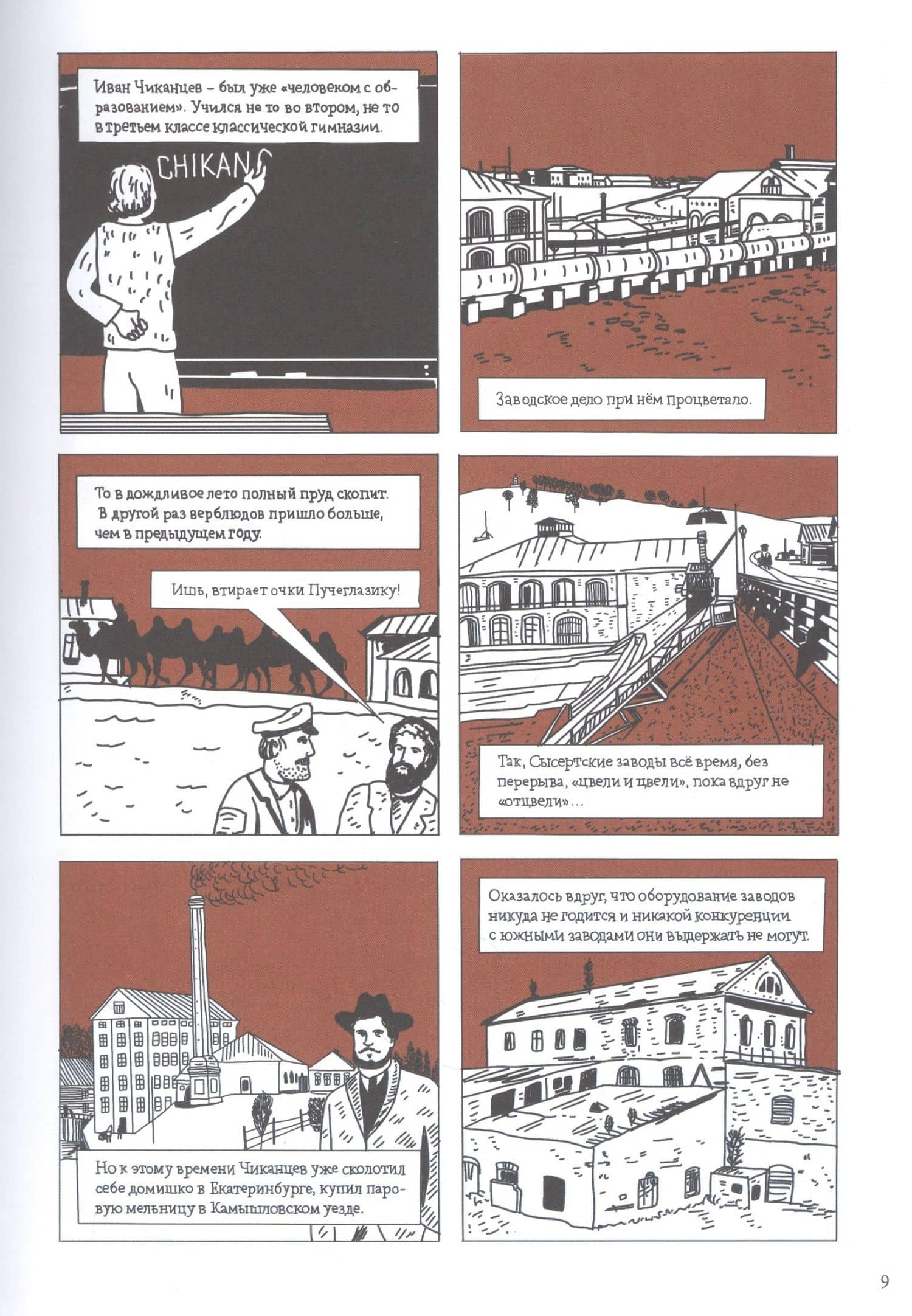 ПП Бажов: Графический роман — Георгий Григорьев (3)