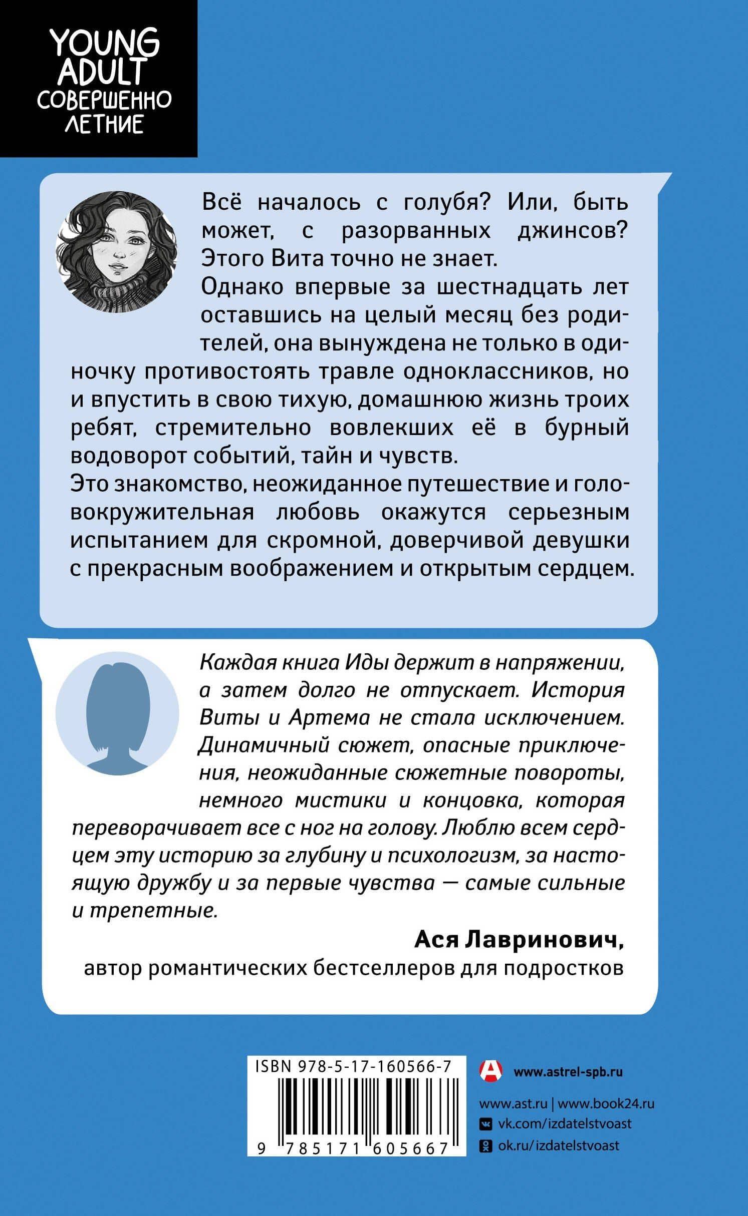 Время. Ветер. Вода — Ида Мартин (2)