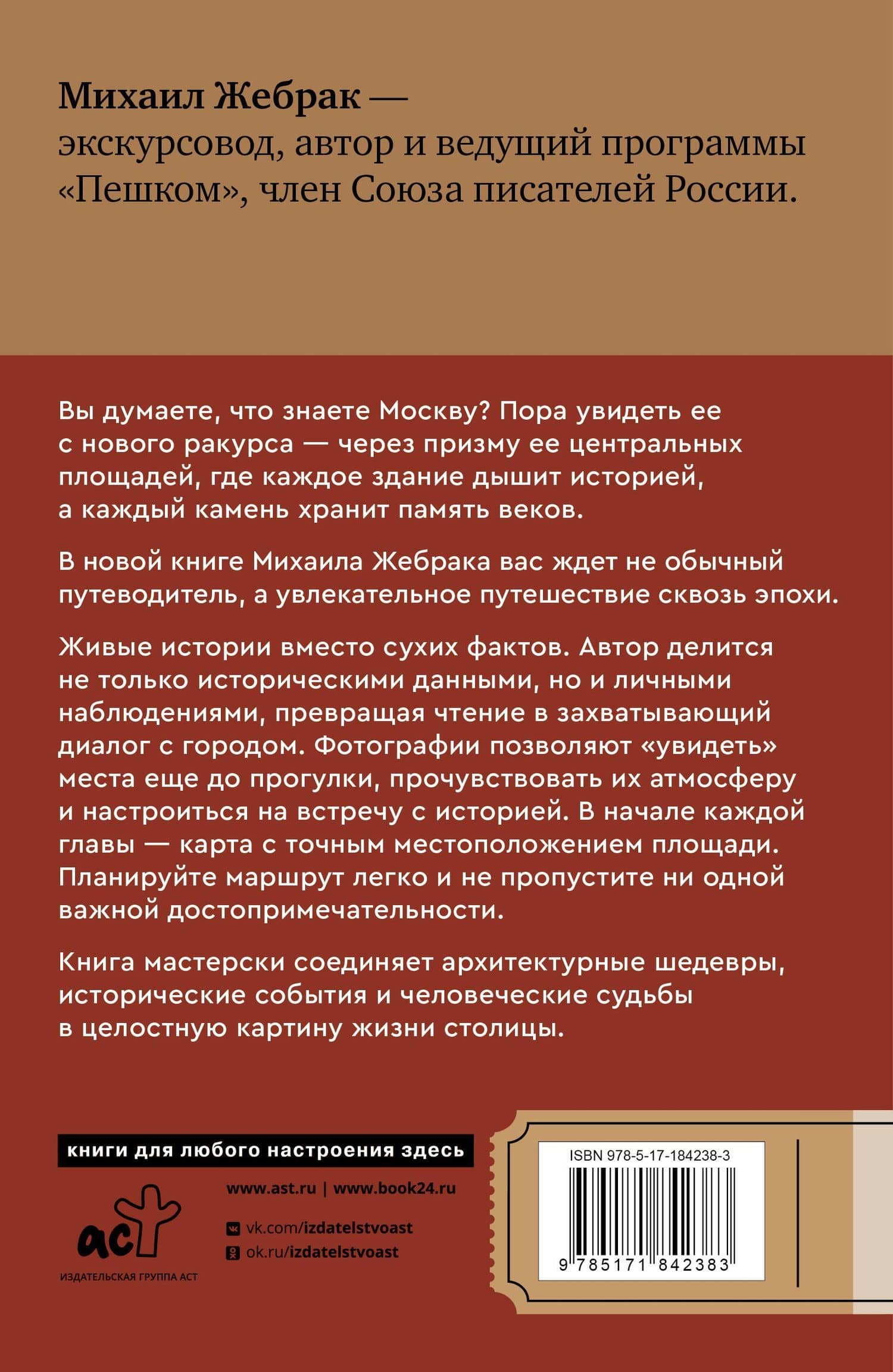 Москва. Топ-10 знаковых площадей. История, маршруты, локации — Михаил Жебрак (2)