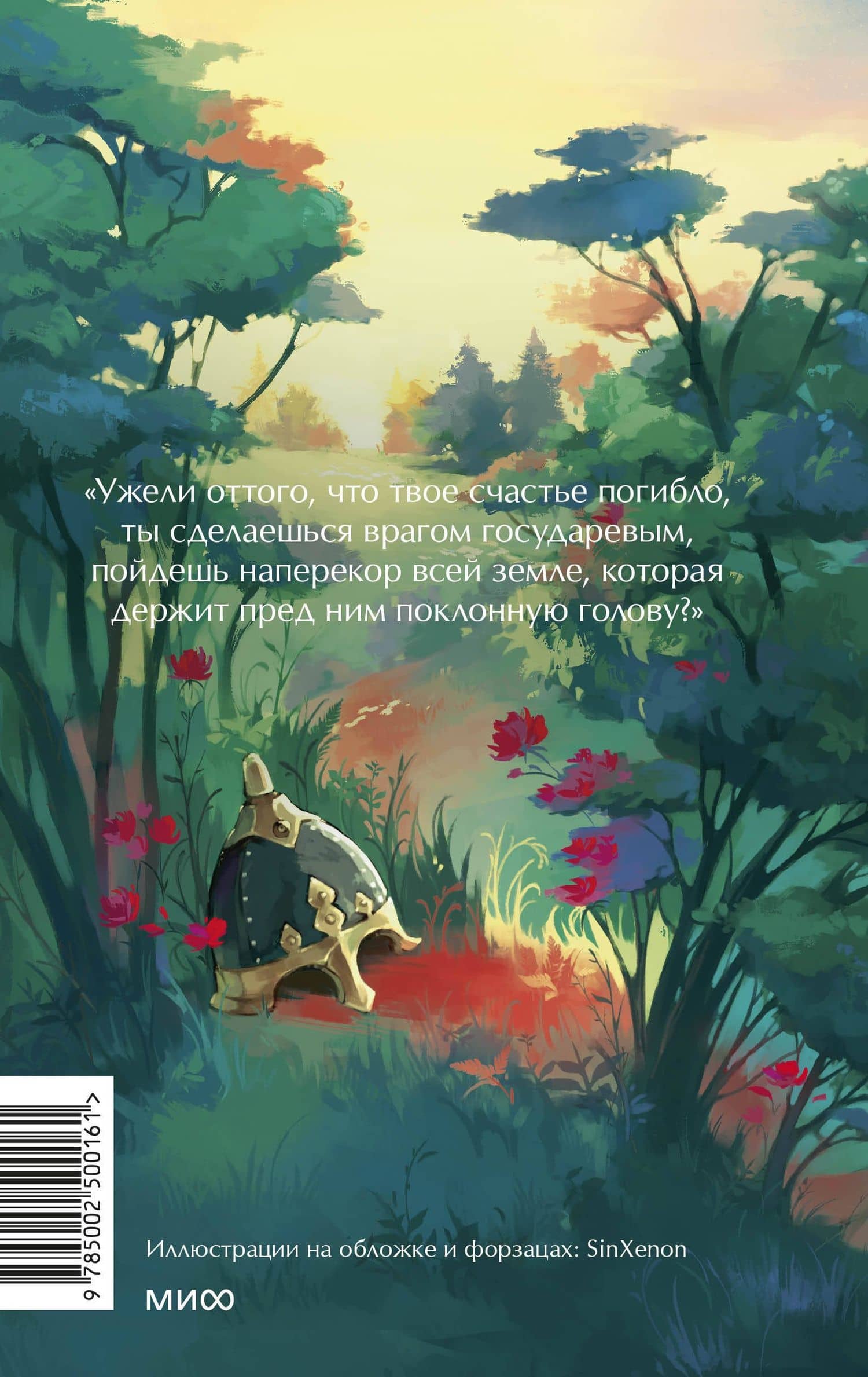 Князь Серебряный. Вечные истории. Young Adult — Алексей Константинович Толстой (2)