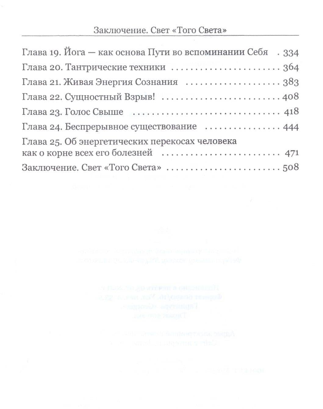 Вспомни Себя - и перестань болеть и умирать — Александр Снеба (3)