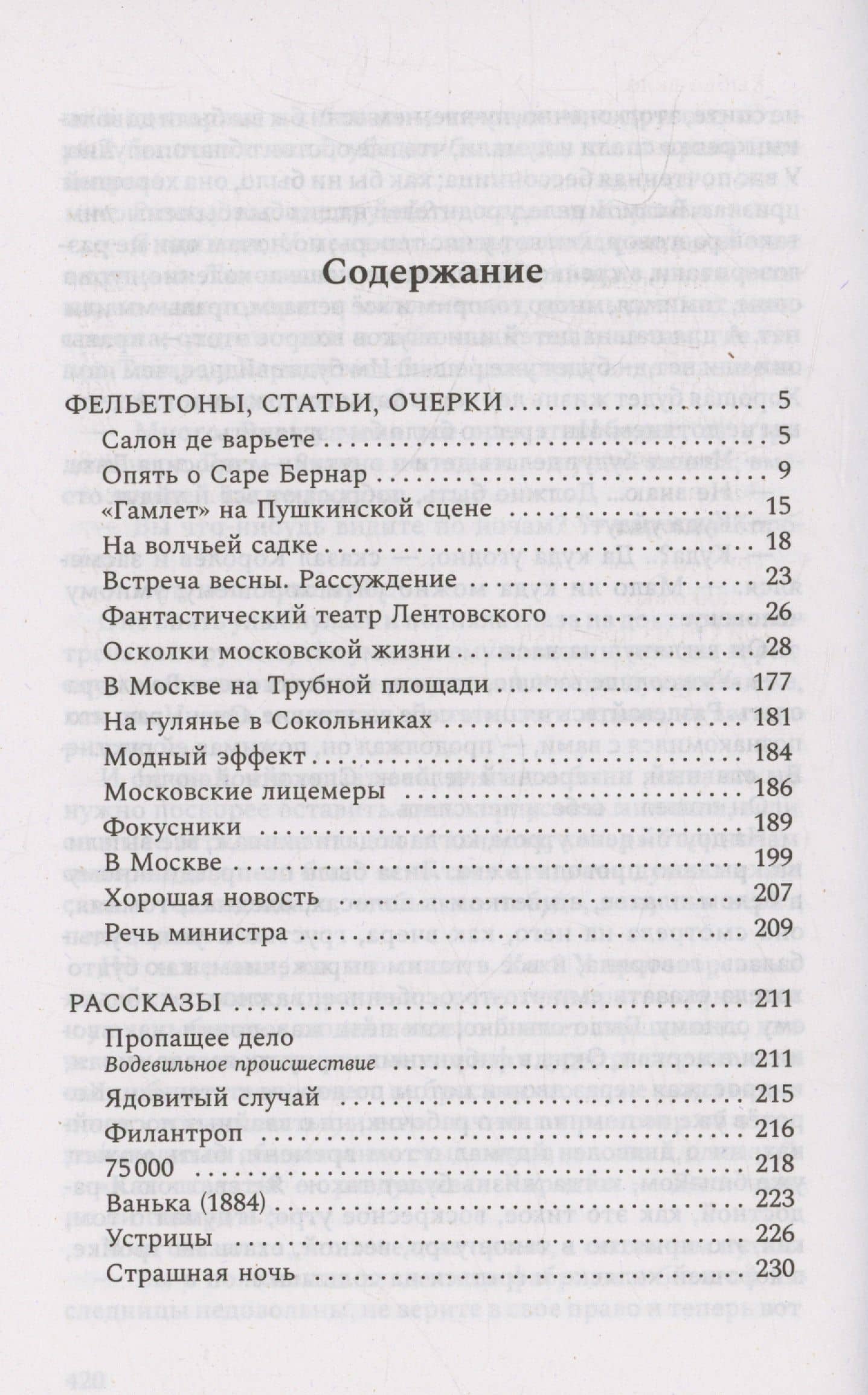 Среди милых москвичей — Антон Чехов (3)