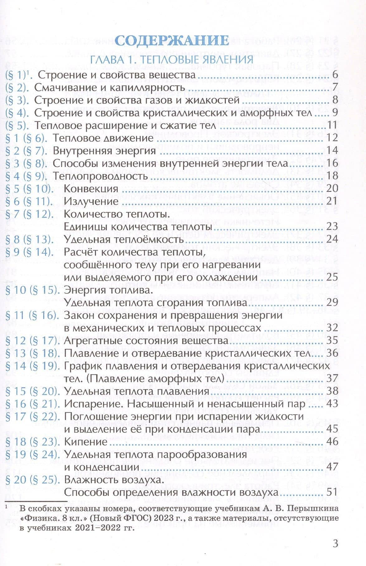 Физика. 8 класс. Рабочая тетрадь к учебнику А.В. Перышкина "Физика. 8 класс" — Александр Васильевич Перышкин (2)