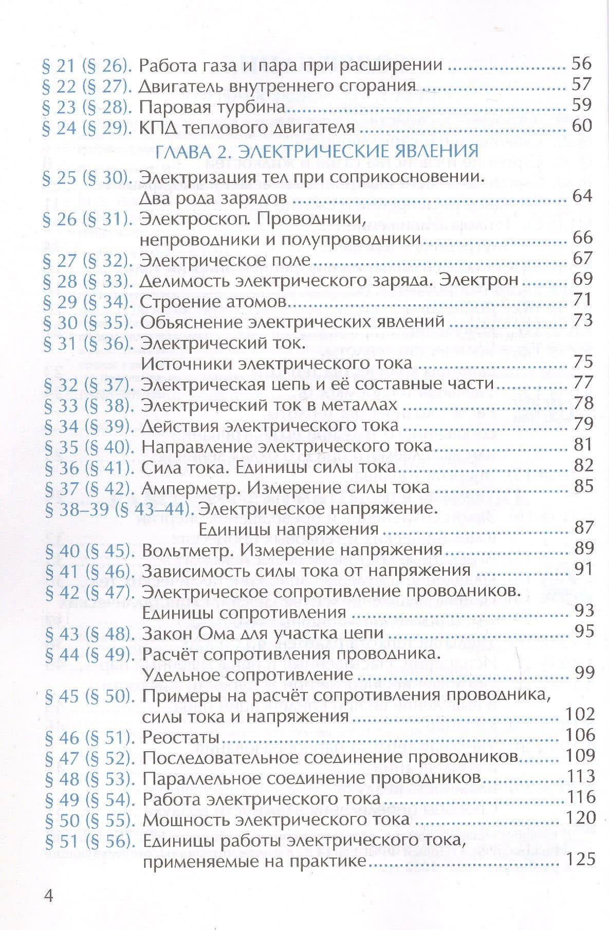 Физика. 8 класс. Рабочая тетрадь к учебнику А.В. Перышкина "Физика. 8 класс" — Александр Васильевич Перышкин (3)