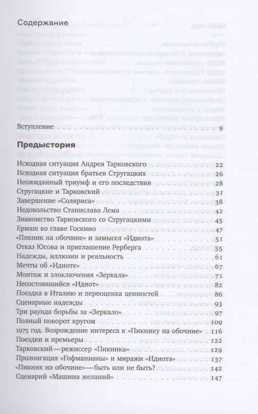 Рождение "Сталкера": попытка реконструкции — Цымбал Евгений (2)