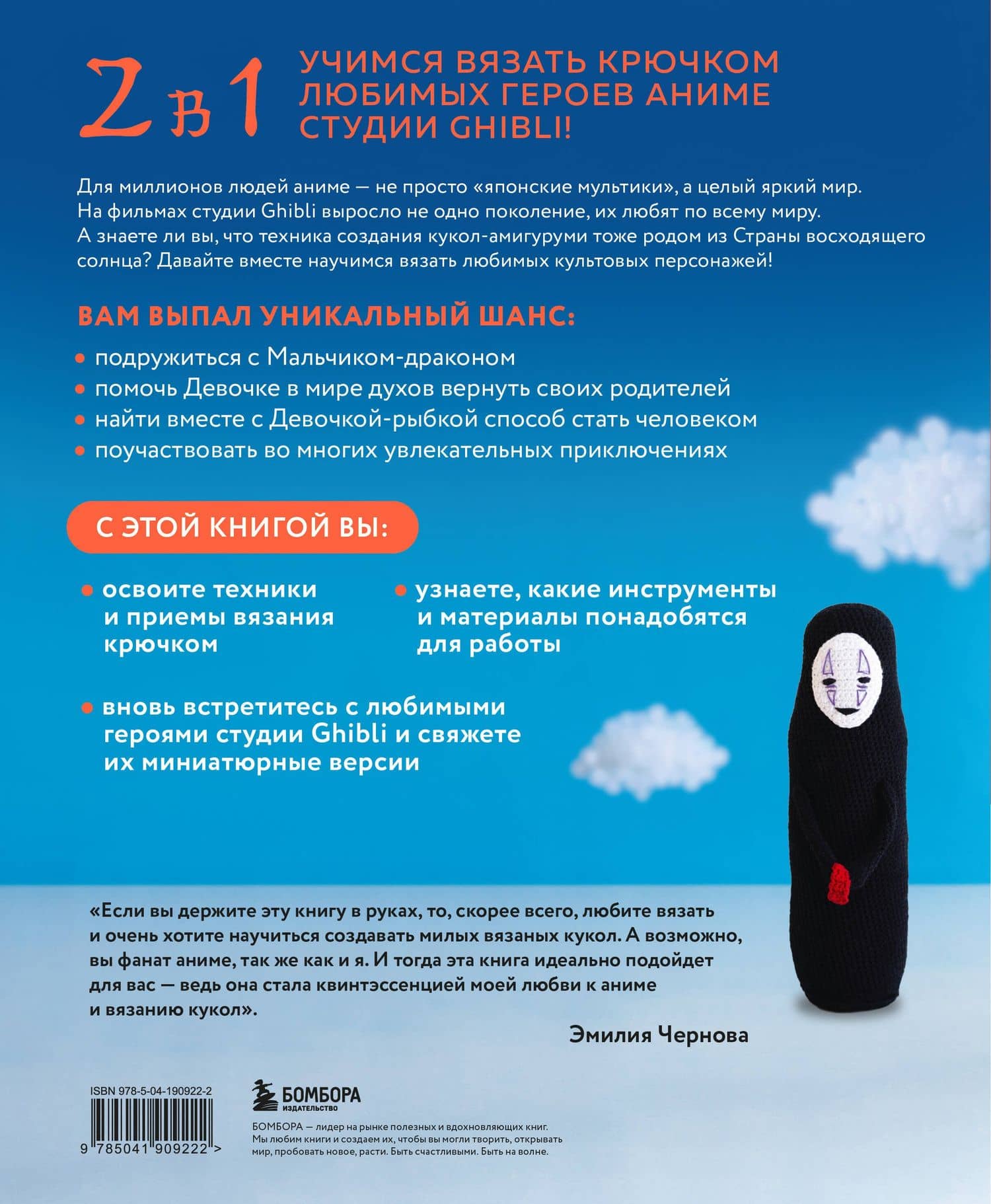 Вязаные миры Хаяо Миядзаки. Амигуруми-персонажи студии Ghibli — Эмилия Александровна Чернова (2)