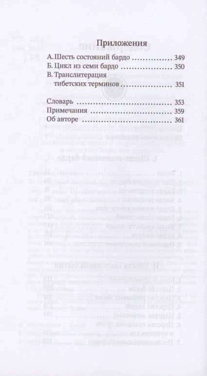 За пределами безумия. Опыт шести бардо — Чогьям Трунгпа Ринпоче (3)