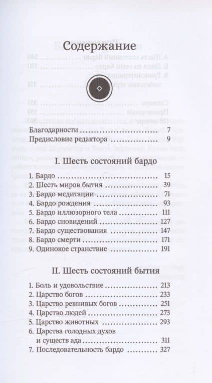 За пределами безумия. Опыт шести бардо — Чогьям Трунгпа Ринпоче (2)