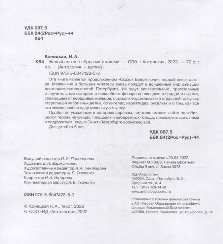 Белый ангел с черными пятками — Конецкая Нина (3)