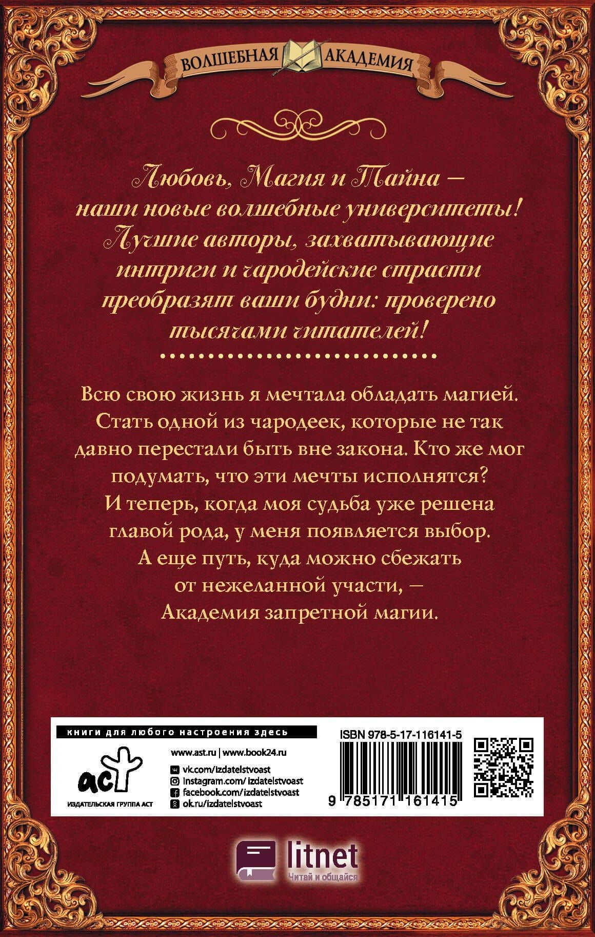 Академия запретной магии — Анна Валерьевна Минаева (2)
