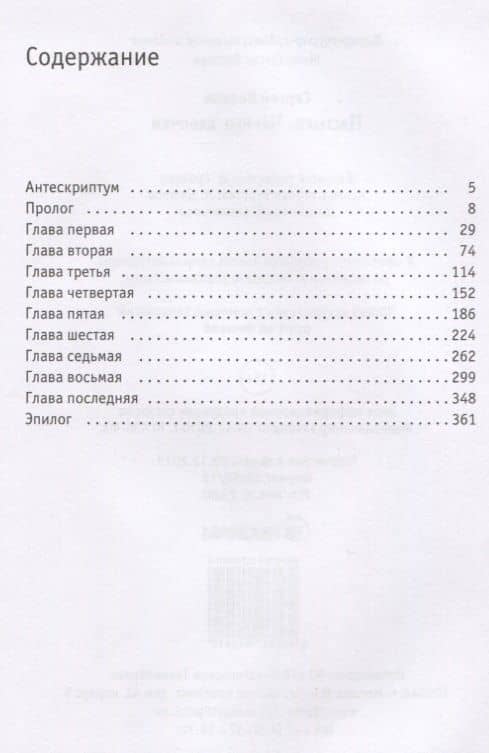 Пастыри. Черные бабочки — Сергей Волков (2)