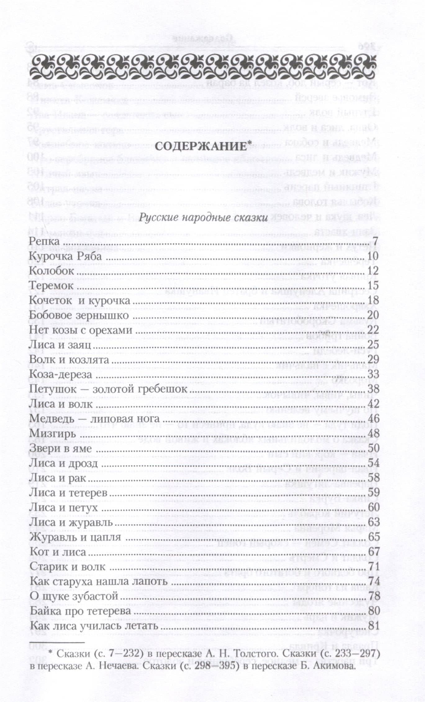Русские народные сказки. Сивка-Бурка (2)