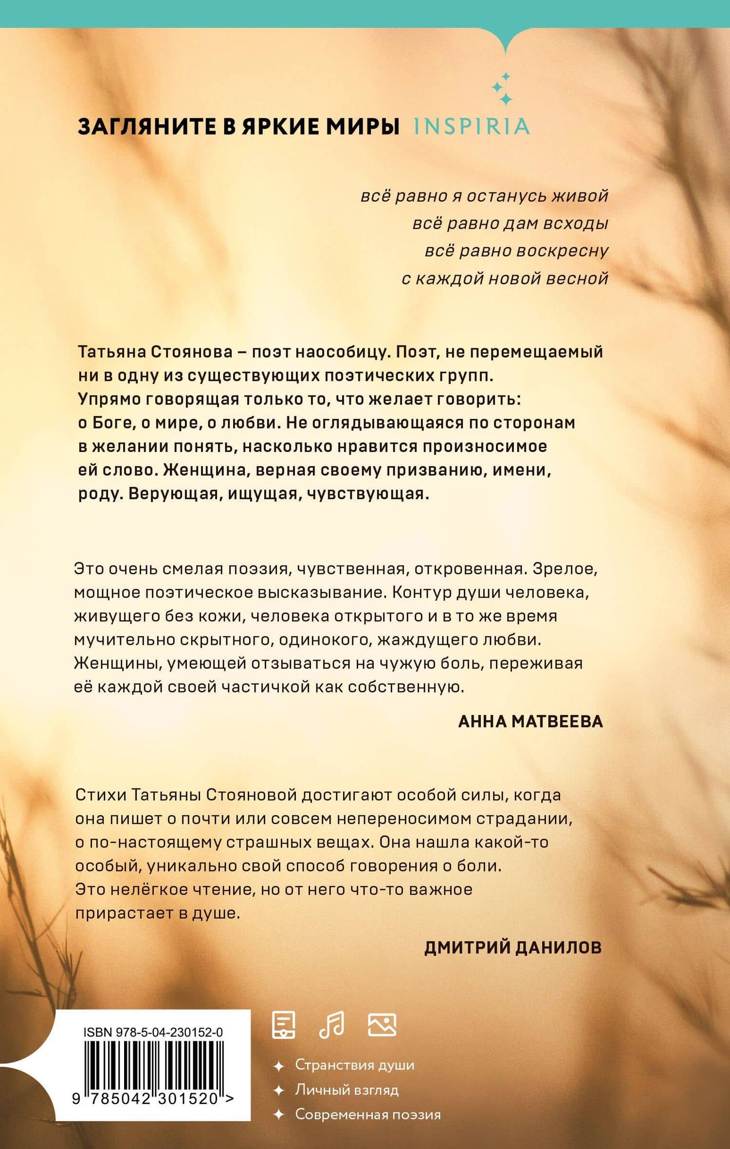 Всходы — Татьяна Стоянова (2)