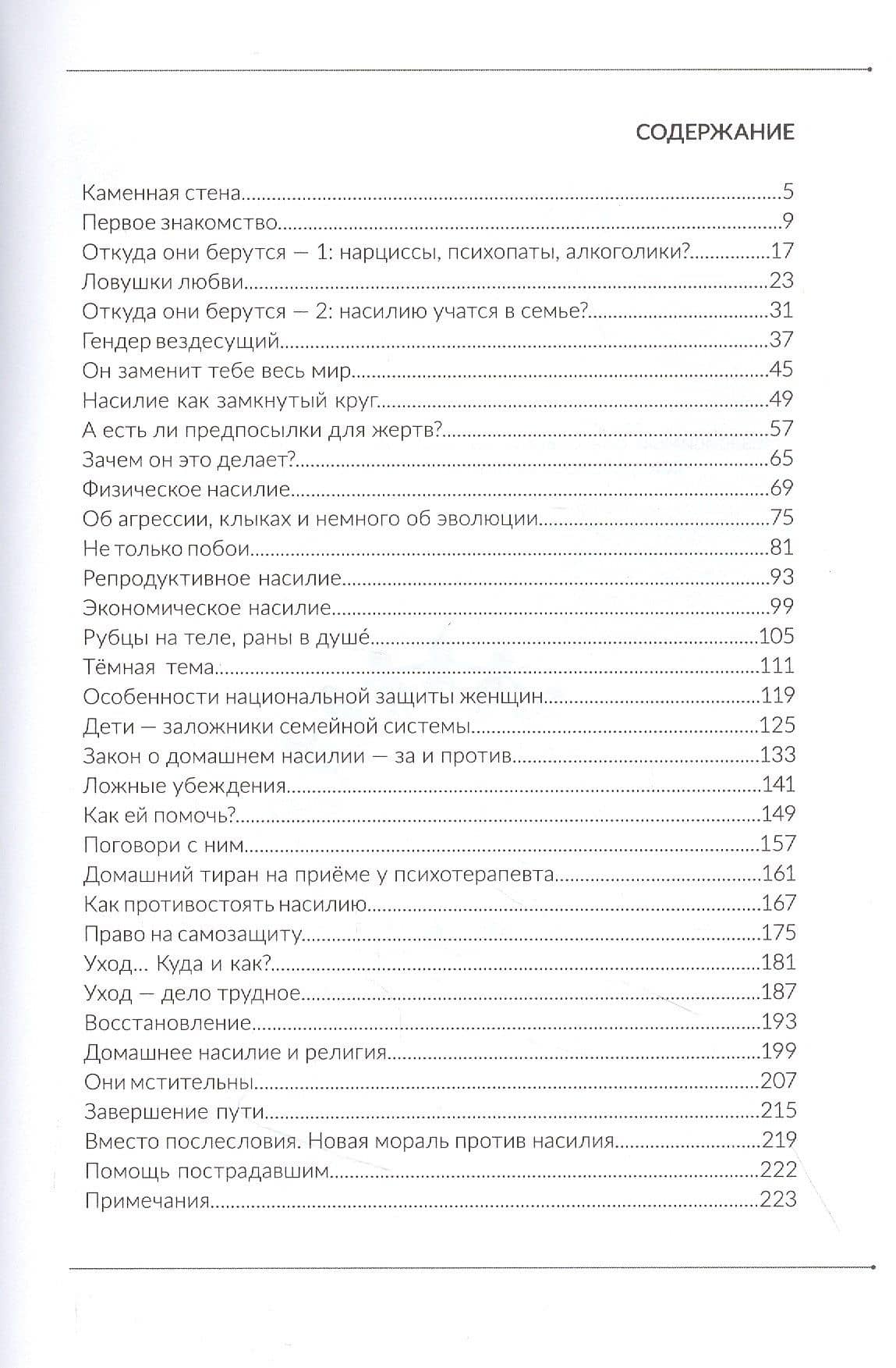 Со мной так нельзя!: каким бывает насилие и как его распознать — Светлана Андреевна Морозова (2)