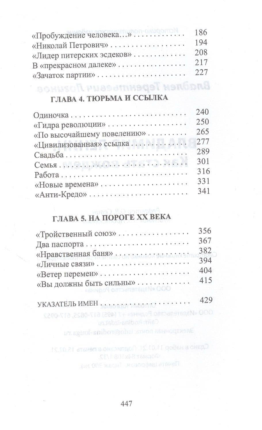Владимир Ленин: как стать вождем — Владлен Терентьевич Логинов (3)