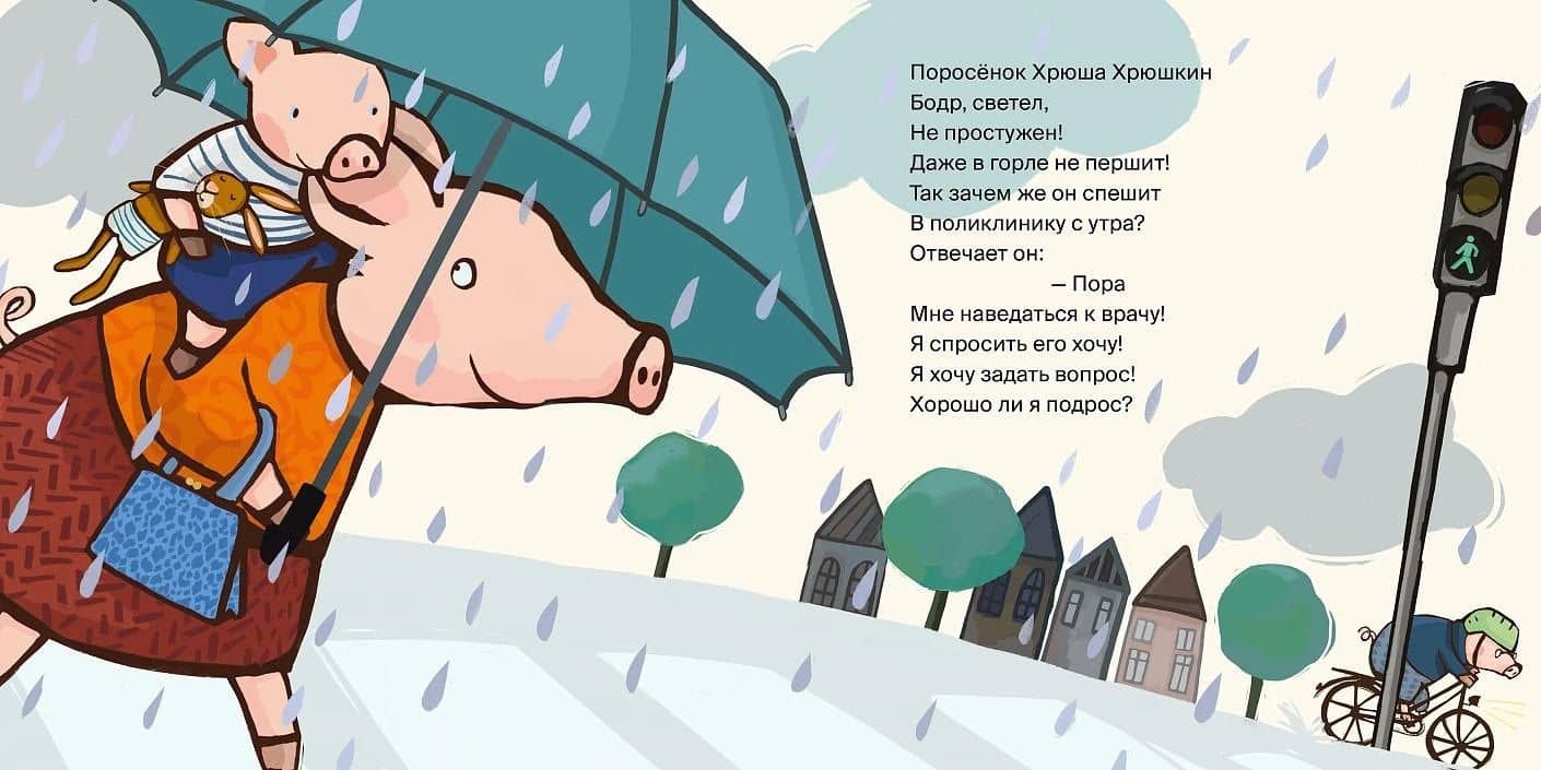 Поросенок идет к врачу — Катя Райдер (2)