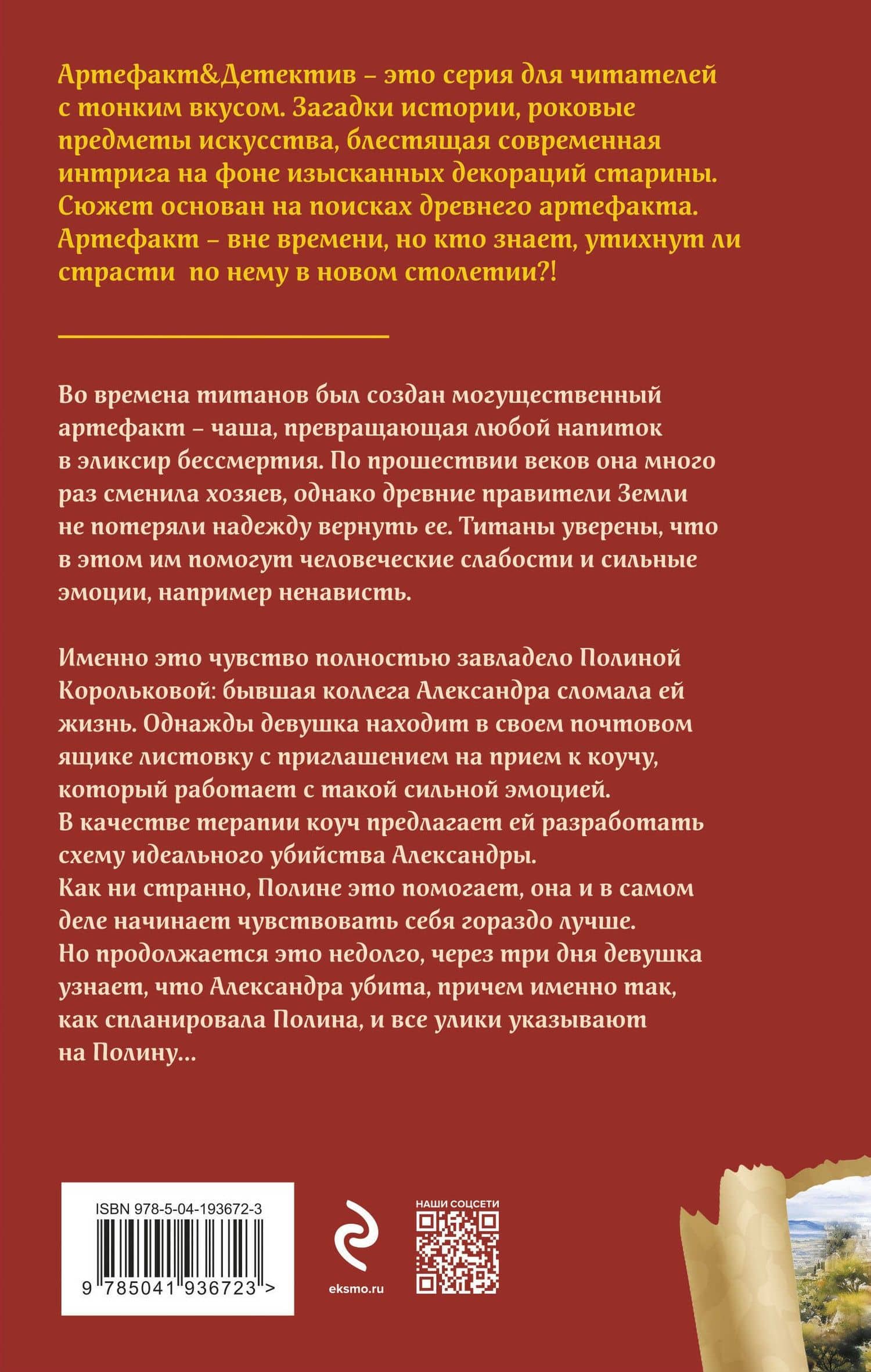 Чаша Герострата — Наталья Александрова (2)