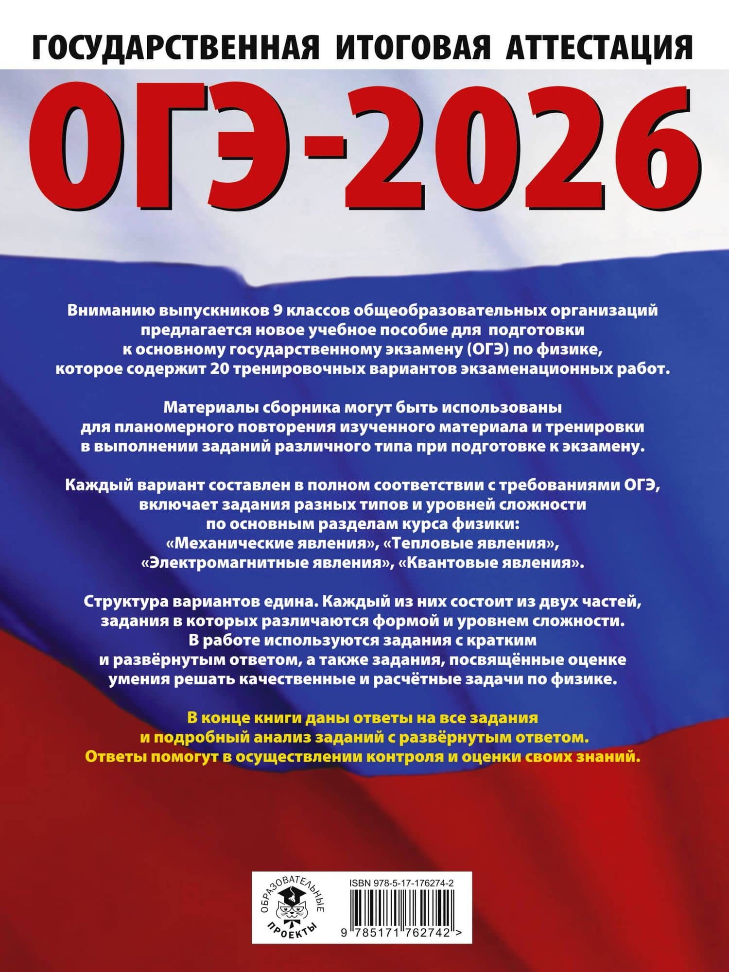 ОГЭ-2026. Физика. 20 тренировочных вариантов экзаменационных работ для подготовки к основному государственному экзамену — Нина Ивановна Слепнева (2)