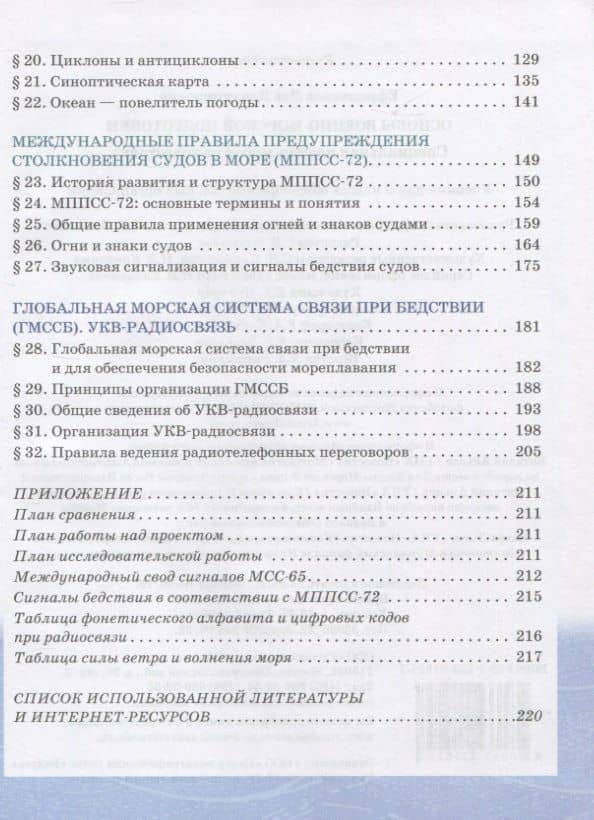 Основы военно-морской подготовки. Учебник. 9 класс — Лев Владимирович Ефременков (3)