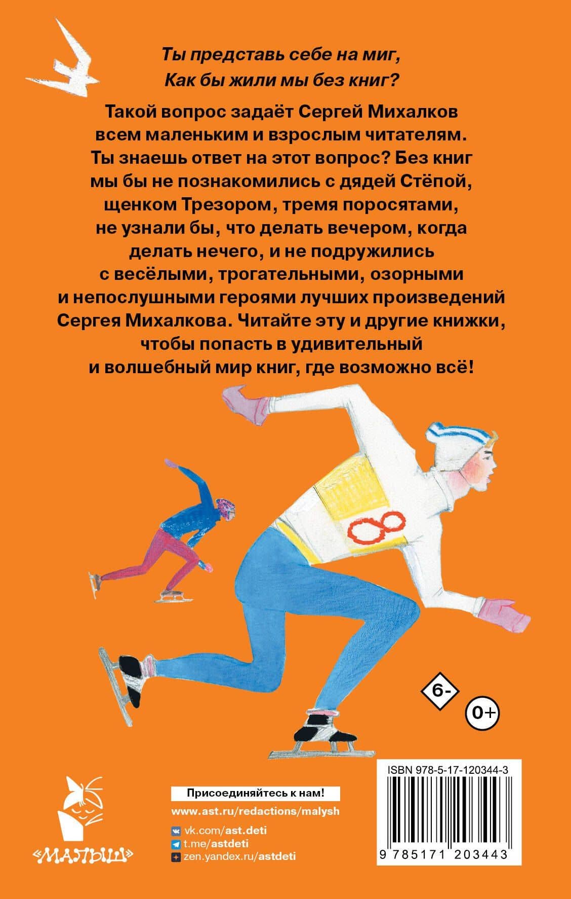 Дядя Стёпа. Лучшие стихи и сказки — Михалков Сергей Владимирович (2)