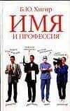 Имя и профессия