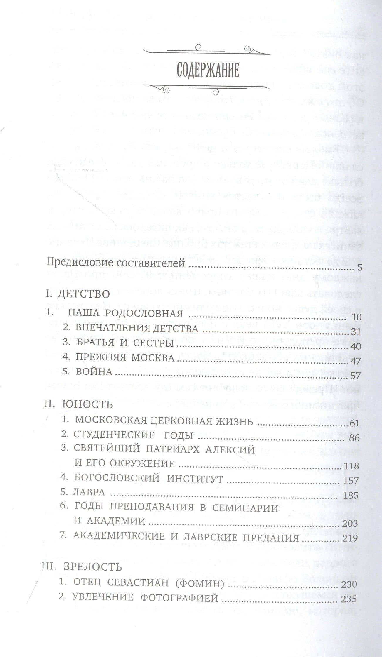 Русь Уходящая: Рассказы митрополита Питирима (Нечаева) о Церкви, о времени и о себе. (2)