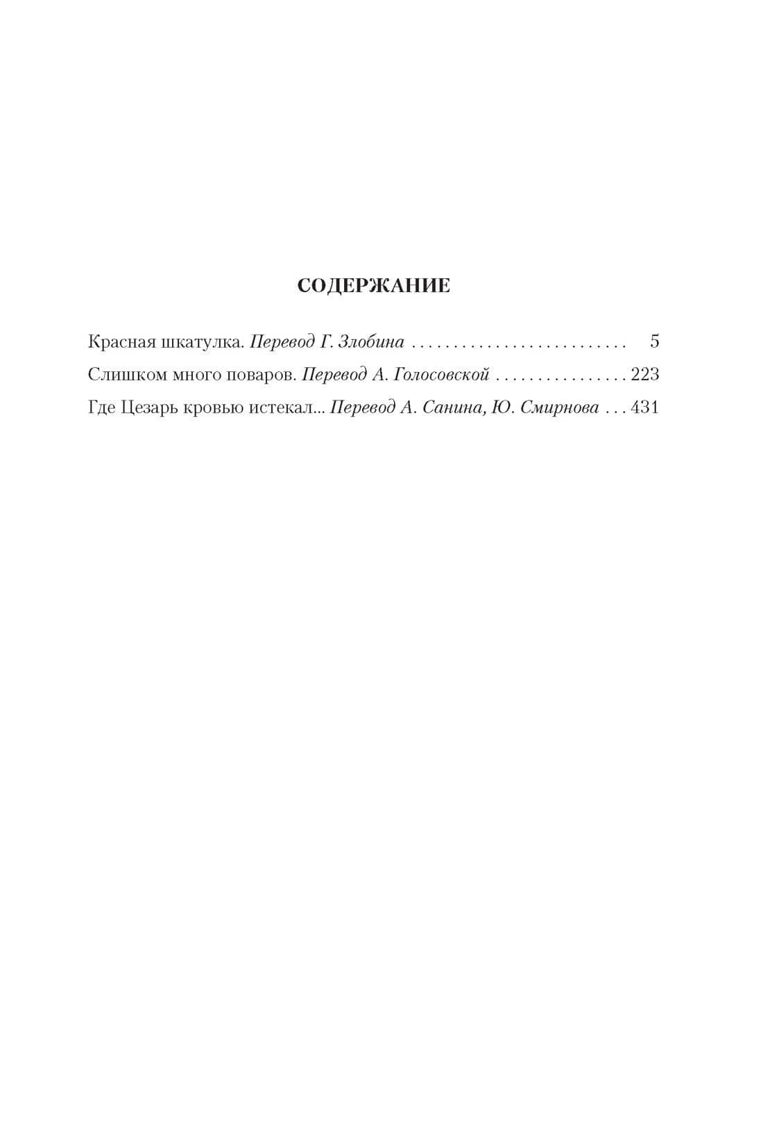 Красная шкатулка — Рекс Стаут (3)