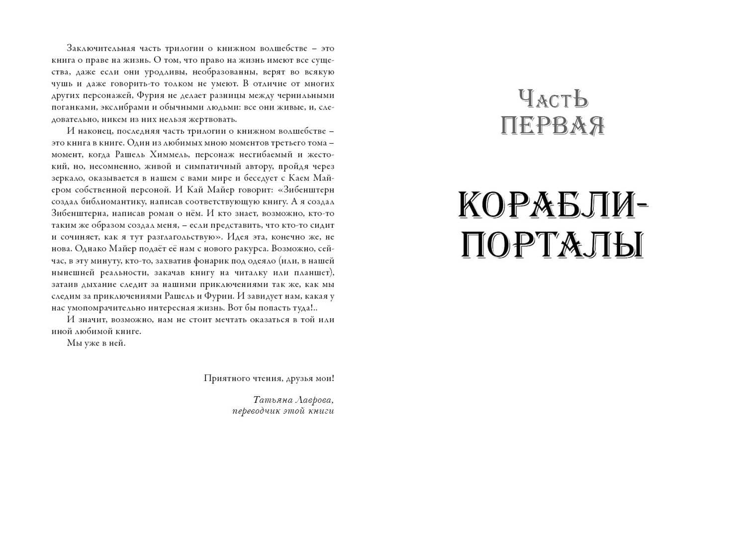 Время библиомантов: Трилогия. Книга третья: Книга крови: роман — Кай Майер (3)