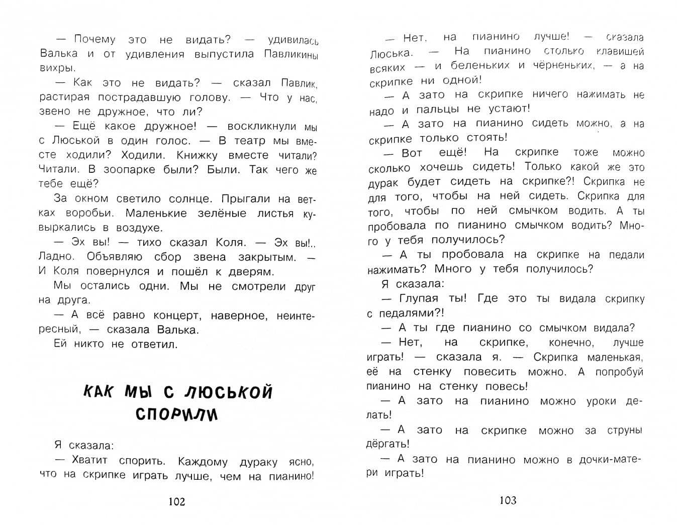 О чем думает моя голова — Ирина Михайловна Пивоварова (2)