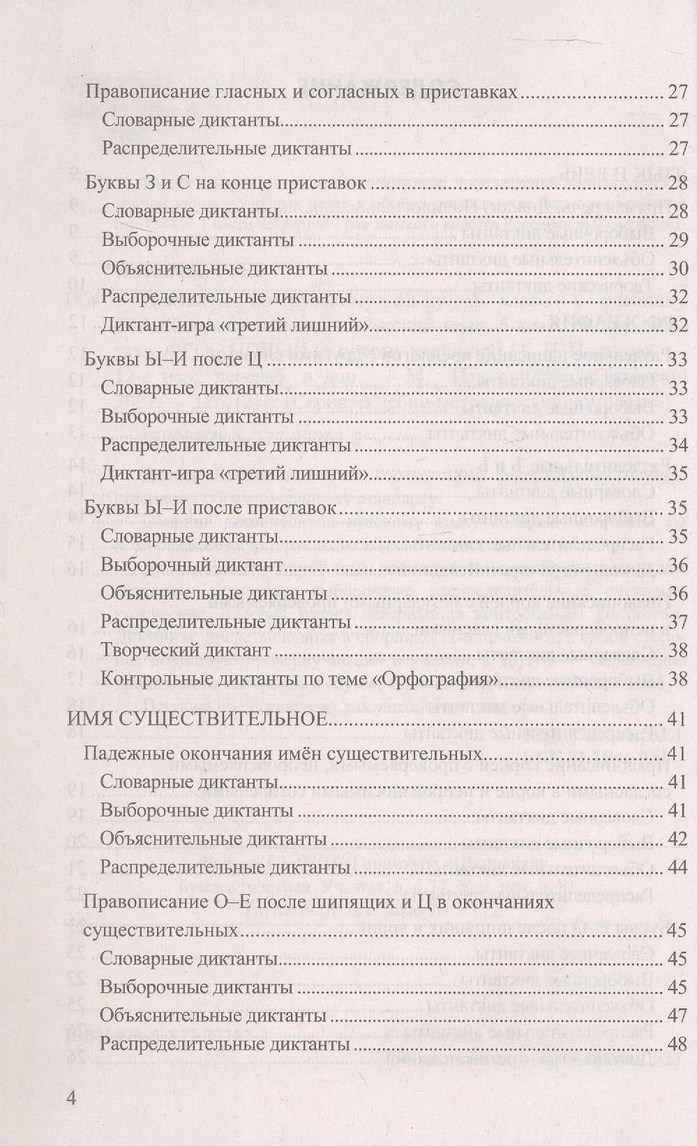Диктанты по русскому языку. 5 класс. К учебнику Т.А. Ладыженской и др. "Русский язык. 5 класс. В двух частях". ФГОС Новый — Галина Николаевна Потапова (3)