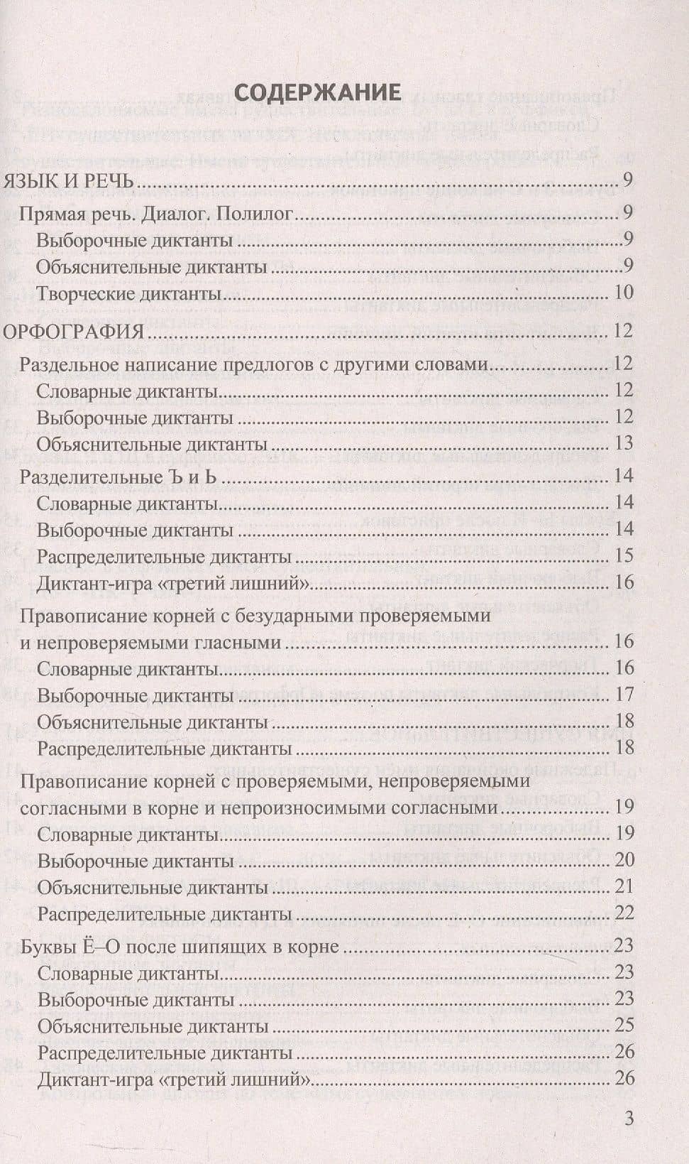 Диктанты по русскому языку. 5 класс. К учебнику Т.А. Ладыженской и др. "Русский язык. 5 класс. В двух частях". ФГОС Новый — Галина Николаевна Потапова (2)