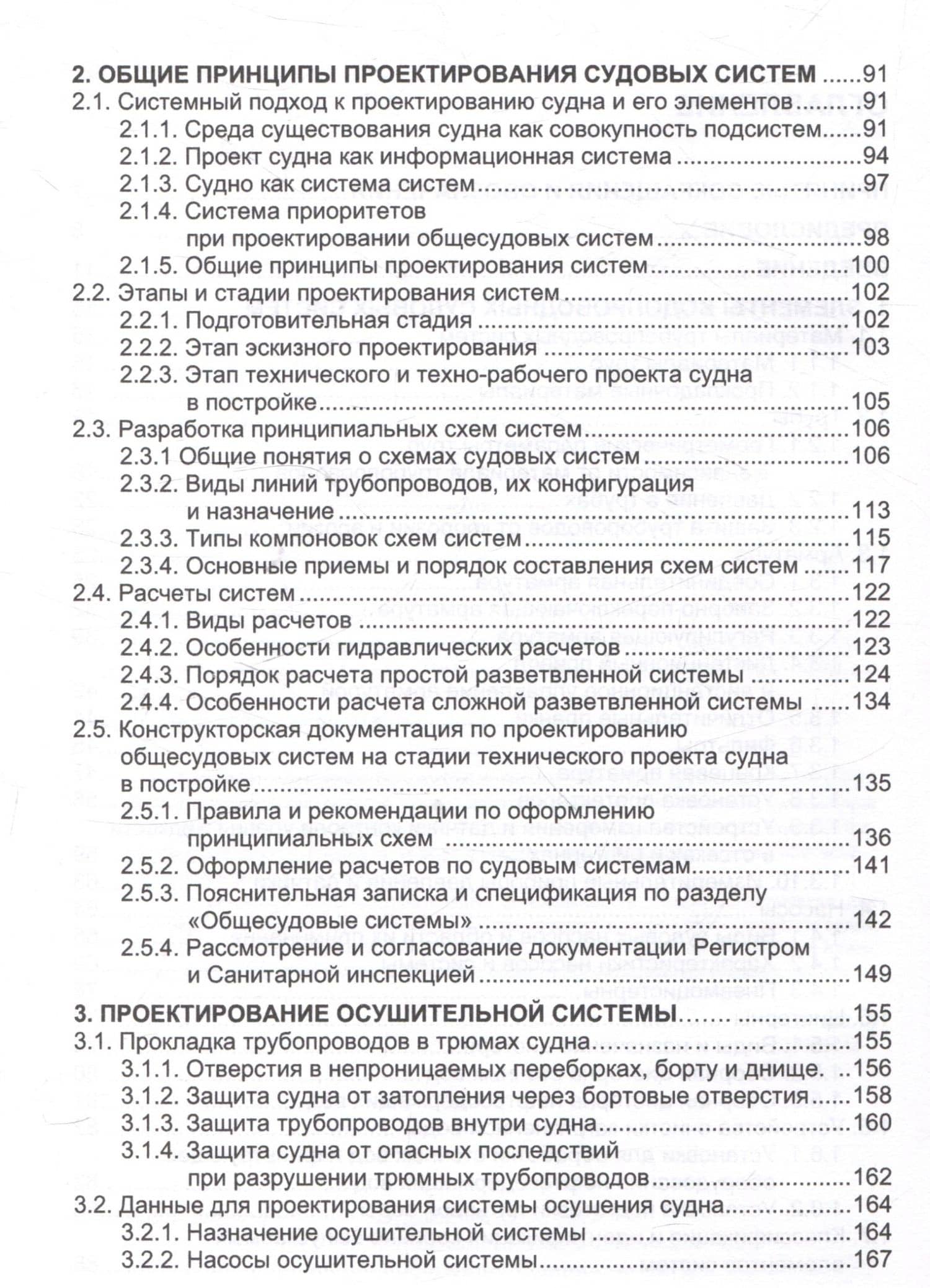Основы проектирования общесудовых систем — Юрий Александрович Двойченко (3)