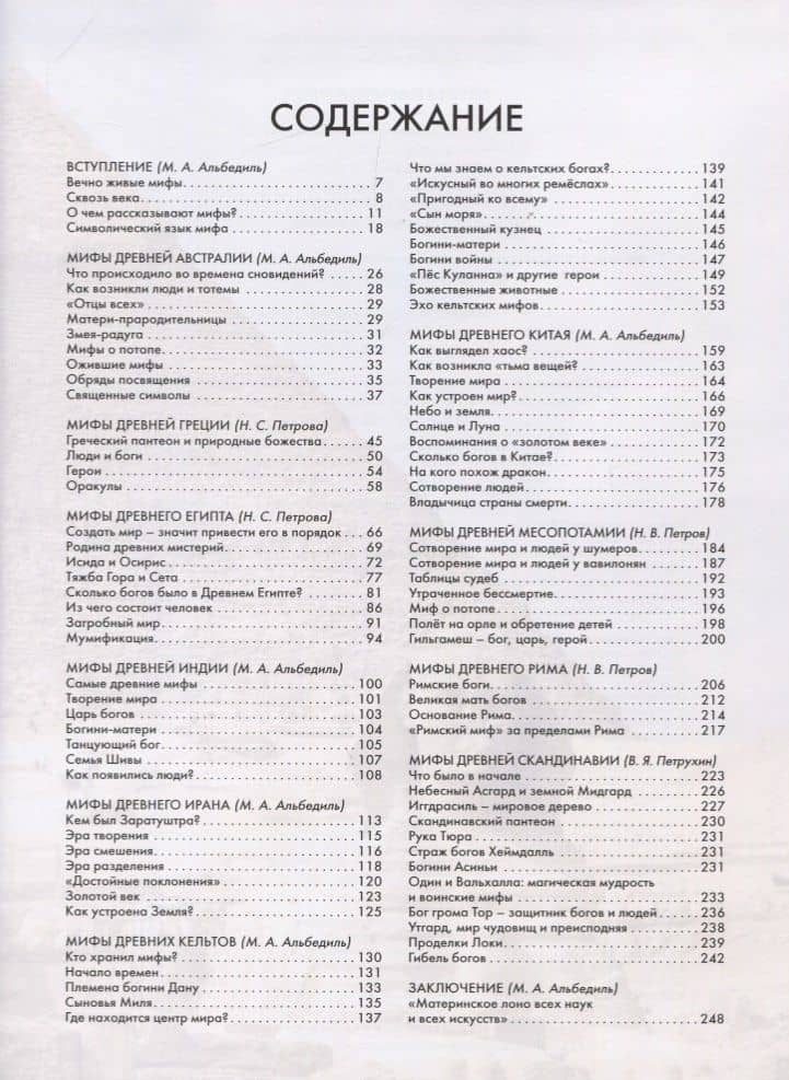 Мифы народов мира (2)