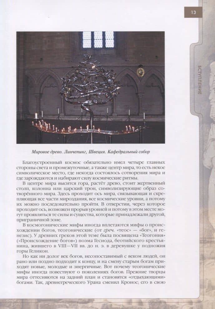 Мифы народов мира (3)