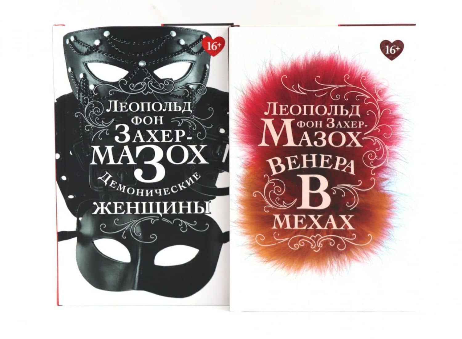 Книги Леопольда фон Захер-Мазоха: Венера в мехах, Демонические женщины (комплект из 2-х книг) — Леопольд фон Захер-Мазох