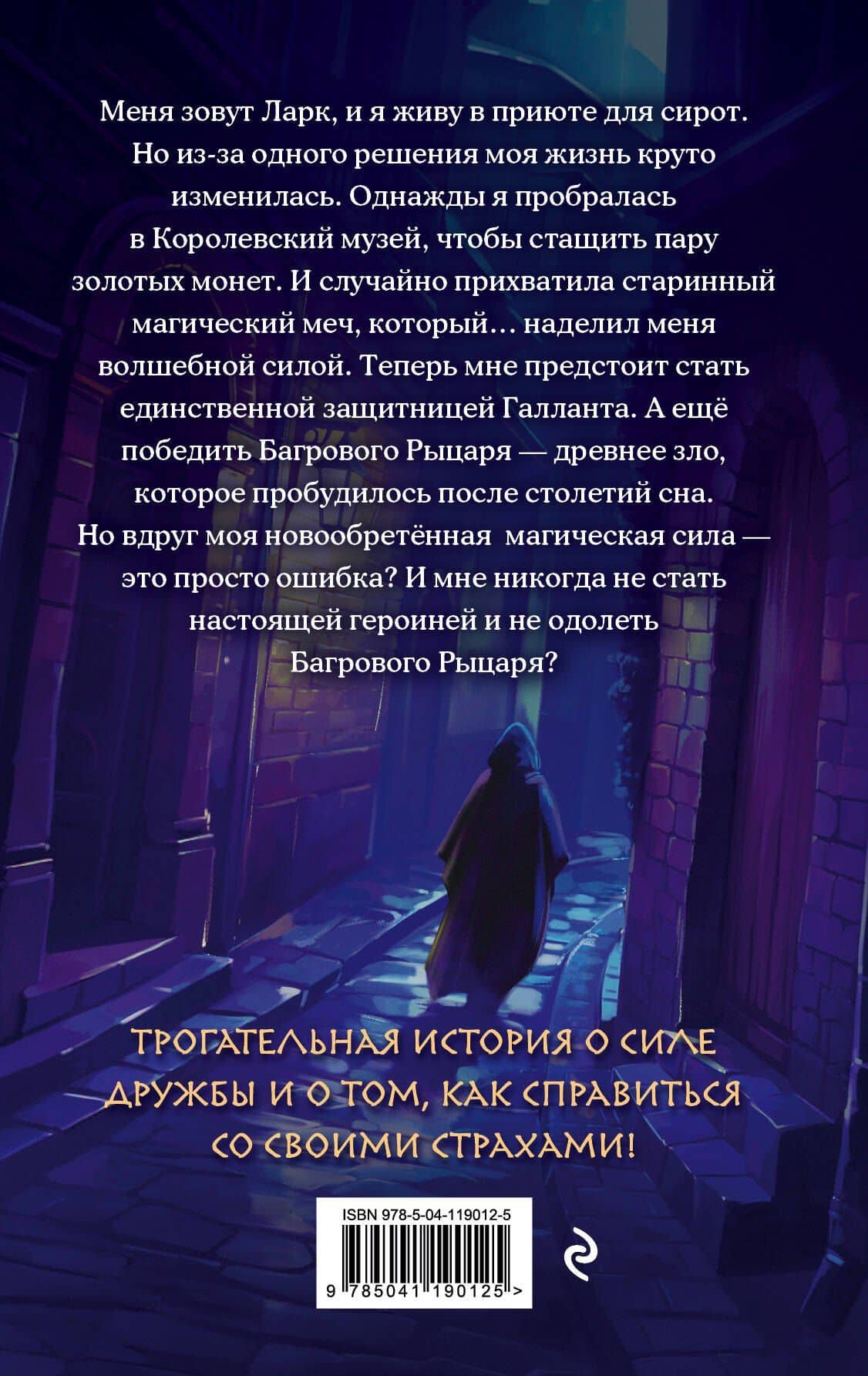 Шесть рун сердца — Дива Фейган (2)