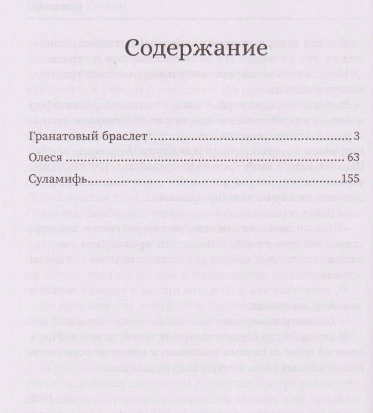 Гранатовый браслет: сборник — Александр Куприн (3)