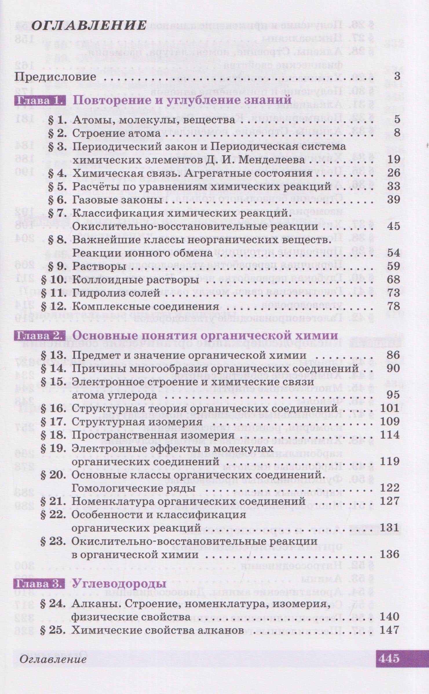 Химия. 10 класс. Углублённый уровень. Учебник — Валерий Васильевич Лунин (2)