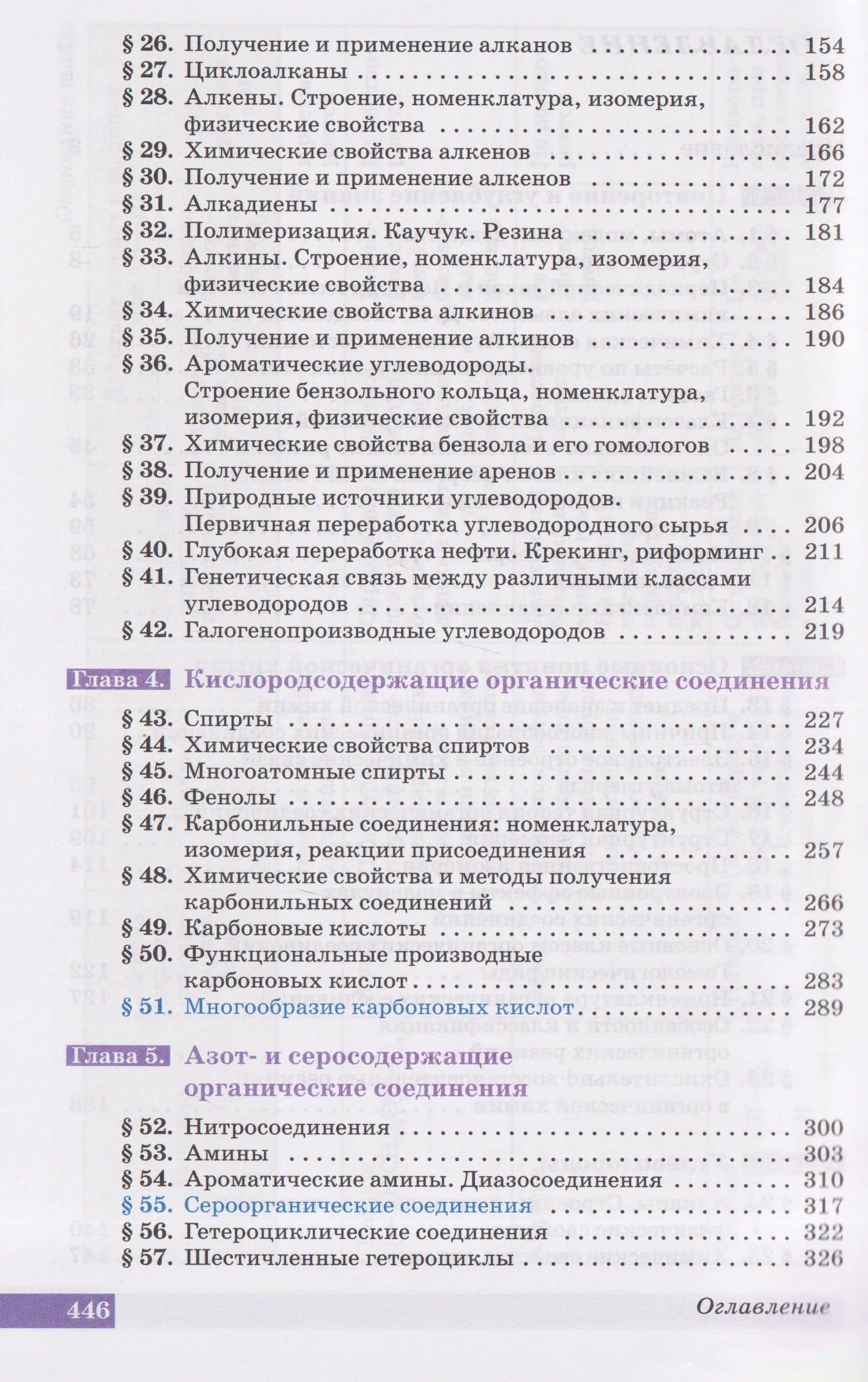 Химия. 10 класс. Углублённый уровень. Учебник — Валерий Васильевич Лунин (3)