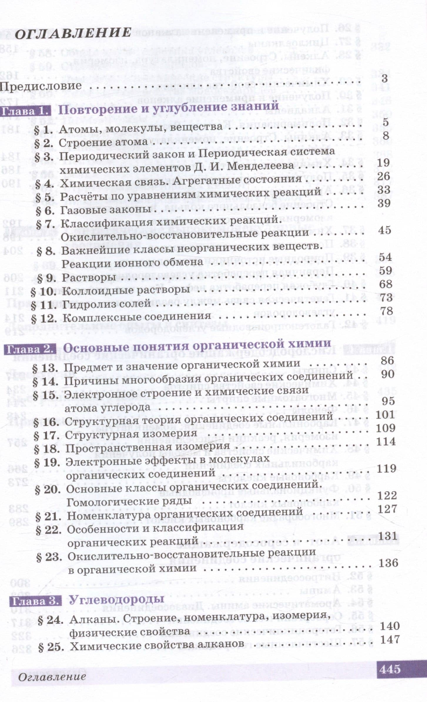 Химия. 10 класс. Углубленный уровень Учебник — Валерий Васильевич Лунин (2)