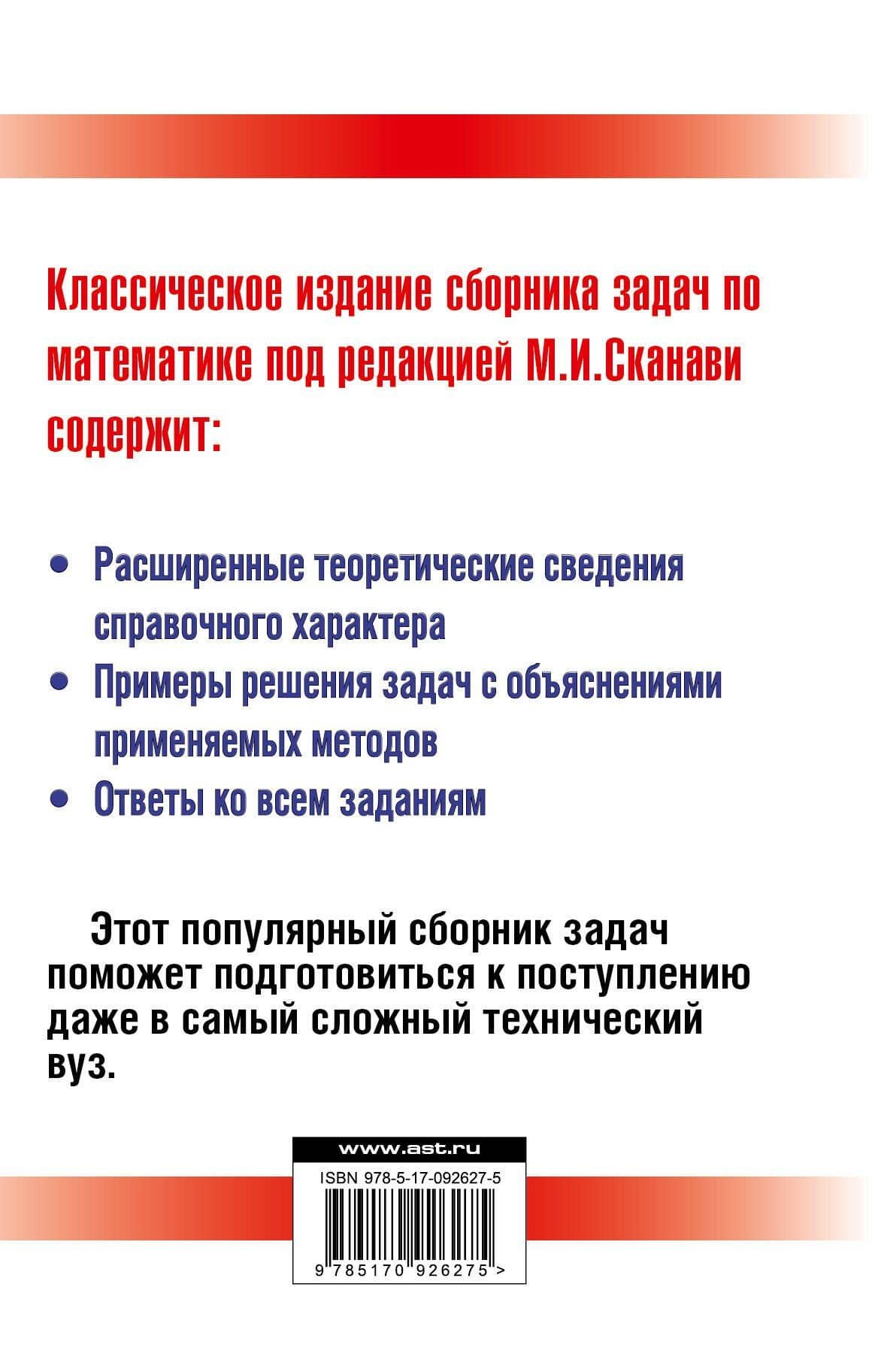 Сборник задач по математике для поступающих в высшие технические учебные заведения — Ираида Федоровна Орловская (2)