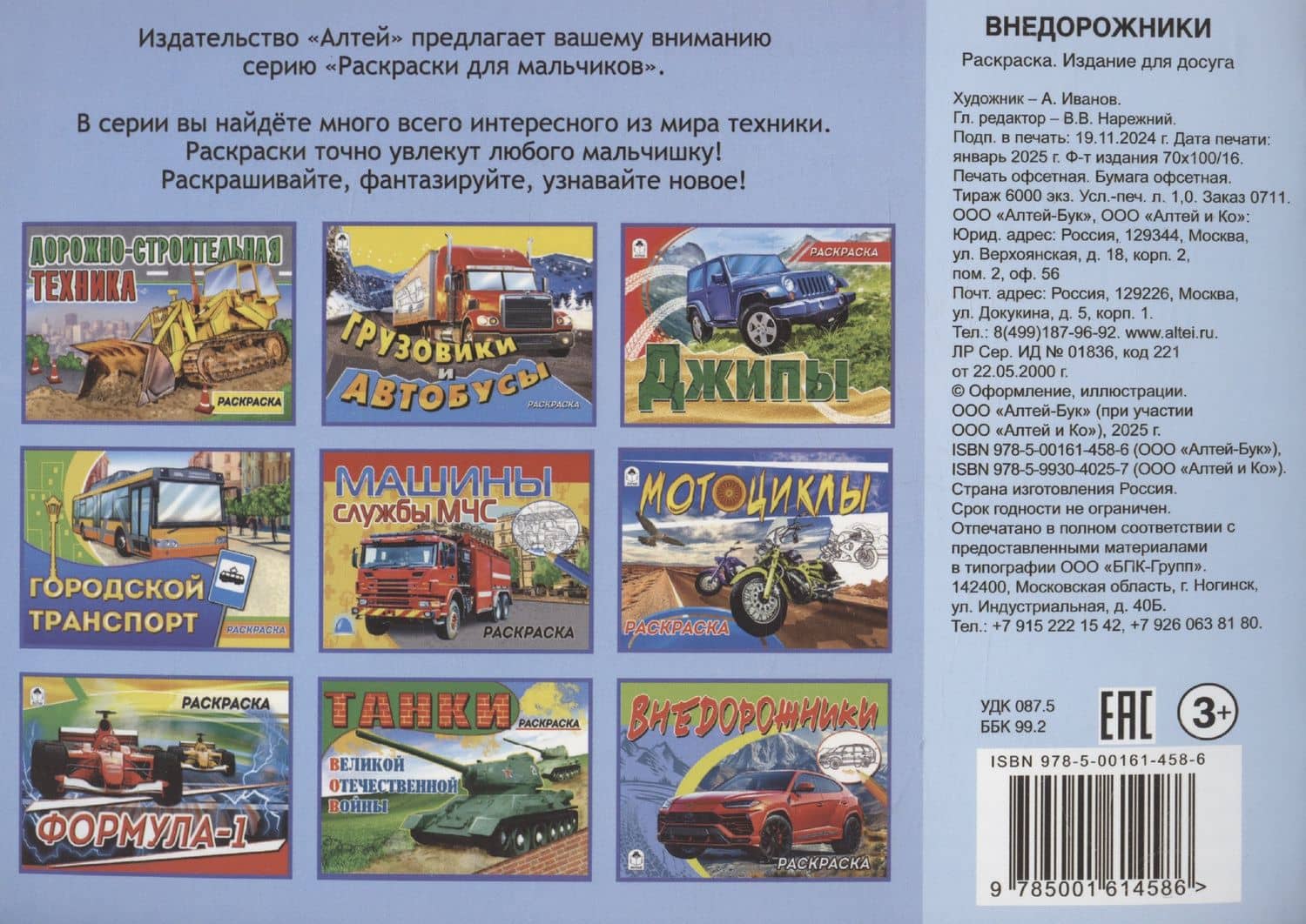 Внедорожники — Алексей Иванов (2)